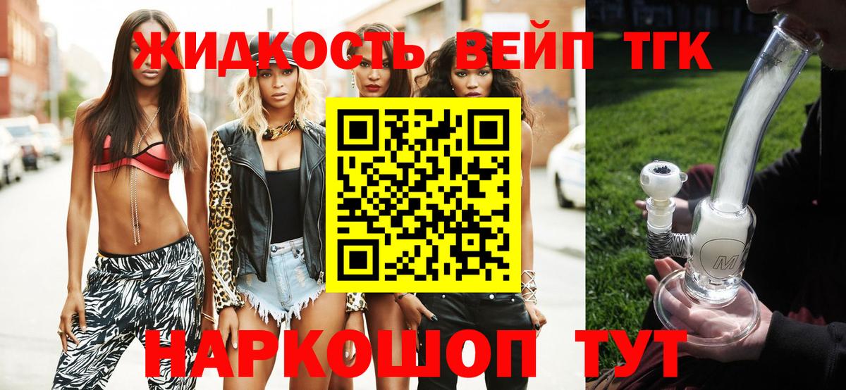 Дистиллят ТГК вейп с тгк  наркота  Вход с VPN  Находка  ТГК жижа 